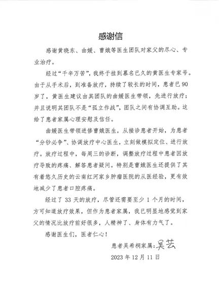 【担当卫健】红河州第三人民医院医生到北京进修参与救治患者 家属诚恳致信感谢