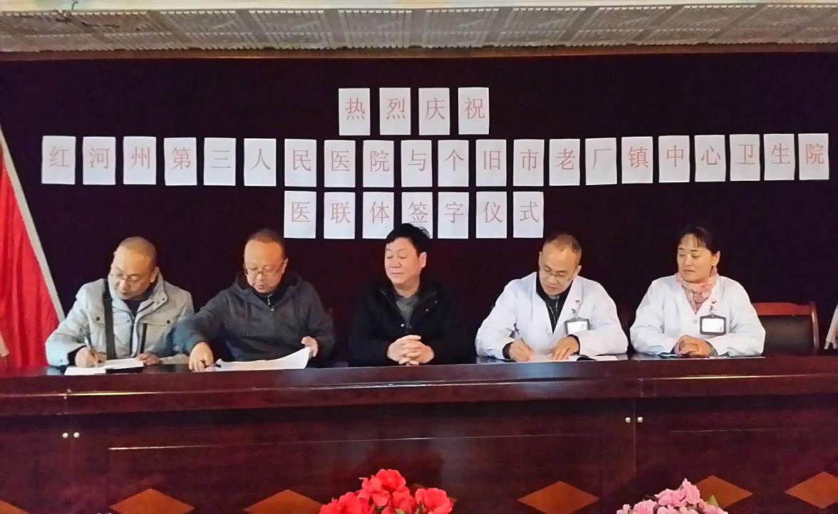 红河州三医院与个旧七乡镇社区医院共建医联体：患者看专家不再难