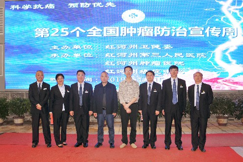 第25个全国肿瘤防治宣传周 红河州肿瘤医院在行动