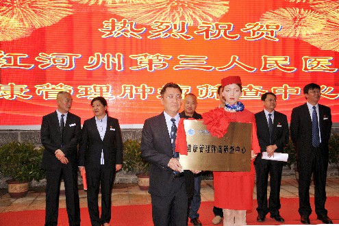 红河州第三人民医院在全省率先成立健康管理肿瘤筛查中心