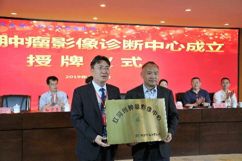 共商共建共享共赢：红河州肿瘤影像诊断中心成立