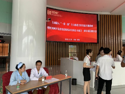 红河州三医院为红河州开发投资控股集团成立周年推荐会“保驾护航”