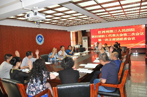 红河州第三人民医院职代会主席团联席会议审议通过医院《章程》