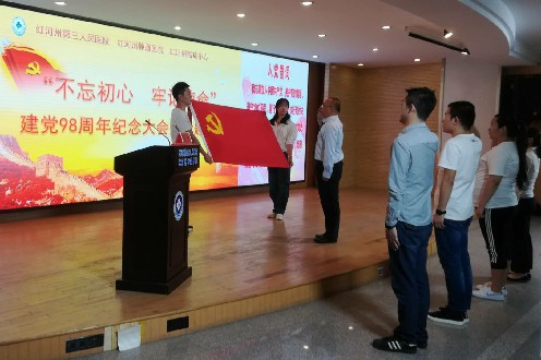 红河州三医院举行建党98周年纪念大会暨不忘初心牢记使命专题党课