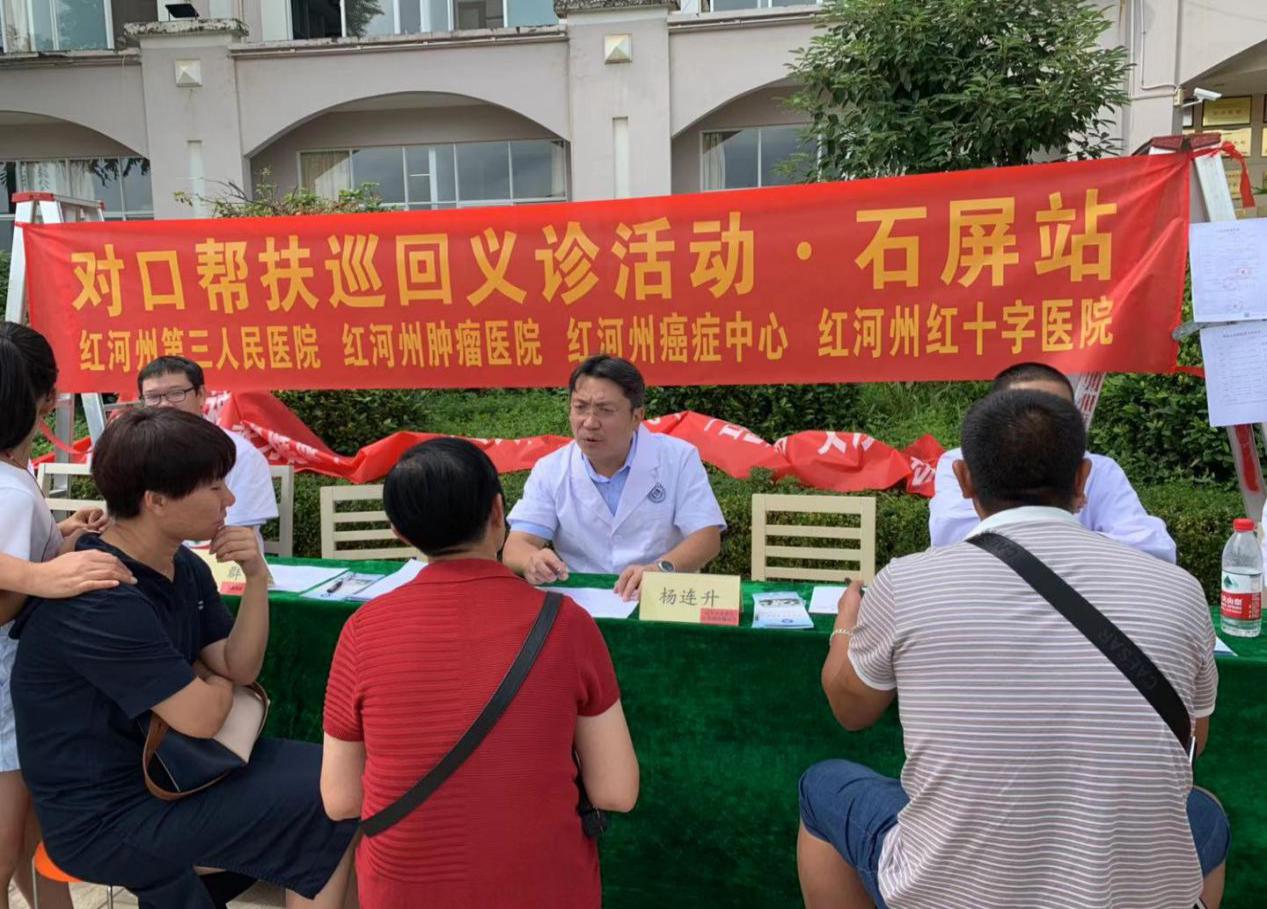院长亲自带队开展对口帮扶  红河州肿瘤医院专家石屏义诊