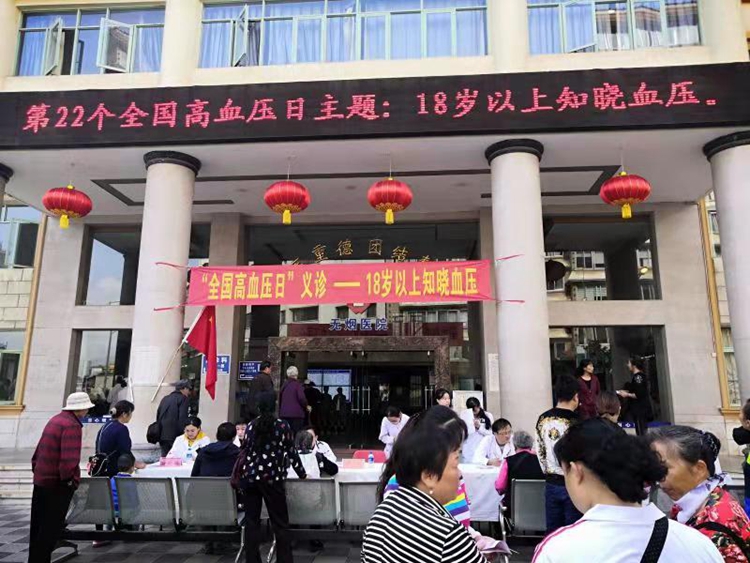 红河州第三人民医院开展高血压日主题活动：18岁以上要知血压