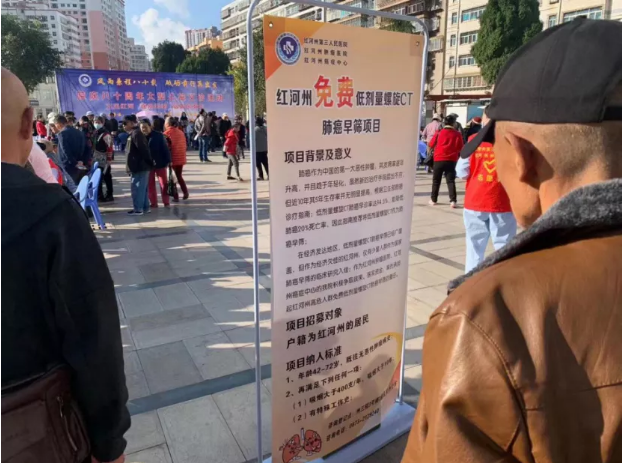 红河州免费低剂量螺旋CT肺癌早筛：打造健康红河 助力健康中国