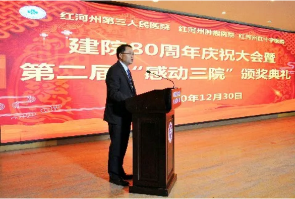 守成创新 继往开来：红河州第三人民医院庆祝建院80周年