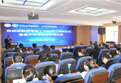 红河州第三人民医院骨科成立 肖砚斌教授专家工作站