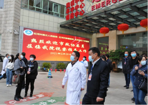 个旧市政协委员视察红河州第三人民医院爱国卫生“7个专项行动”