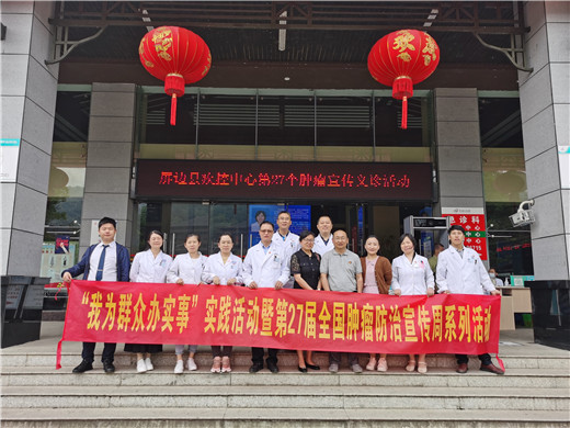 全国肿瘤防治宣传周专题报道—行程1576公里：红河州第三人民医院开展肿瘤防治宣传周巡回义诊