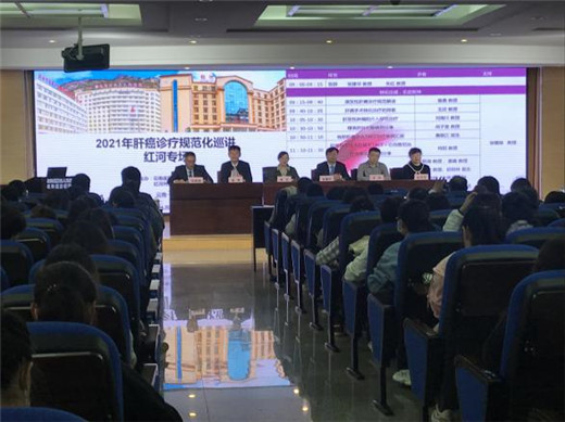 全国肿瘤防治宣传周专题报道—云南省医学会肝脏学组肝癌规范化诊疗首站巡讲到红河州第三医院