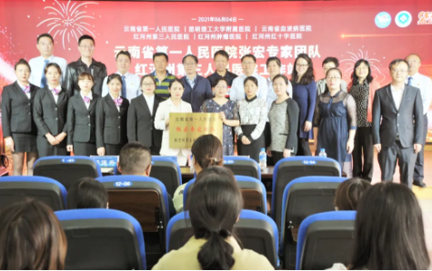 红河州第三医院与昆华医院携手护“心” 建立张宏专家团队工作站