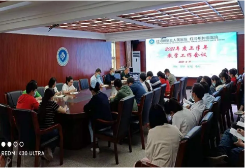 红河第三人民医院召开2021年上半年教学工作会议