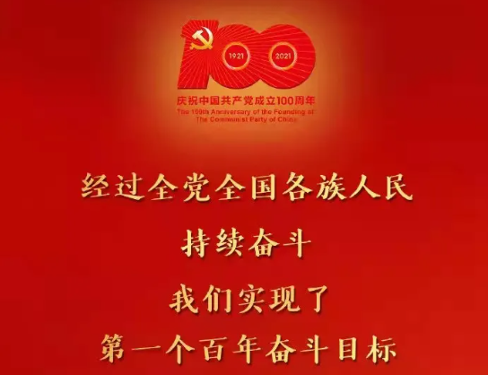 建党百年 习近平的这些话让人心潮澎湃