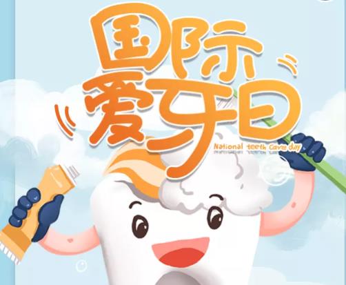 【医讯】红河州第三人民医院爱牙日活动