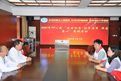 红河州第三人民医院为“99公益日·助力红河见义勇为”募捐29867元
