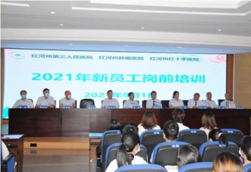 红河州第三人民医院对112名  新入职医务人员进行岗前培训