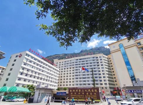 融入中国共产党领导的卫生健康事业 红河州第三医院荣获征文二等奖