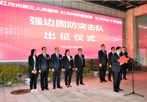 战疫情义无反顾：红河州第三人民医院10名强边固防突击队员出征
