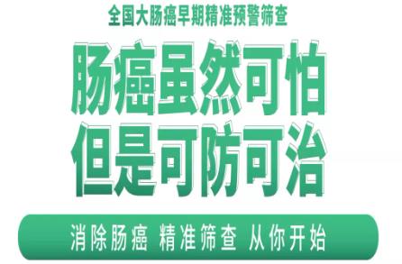 红河州肿瘤医院开展粪便基因检测：无创肠癌早筛一测“便”知