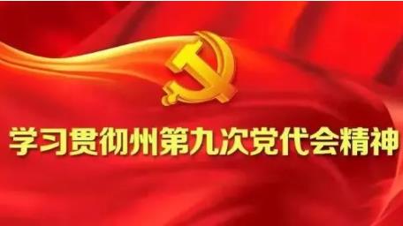 红河州第三人民医院掀起深入学习贯彻红河州第九次党代会精神热潮