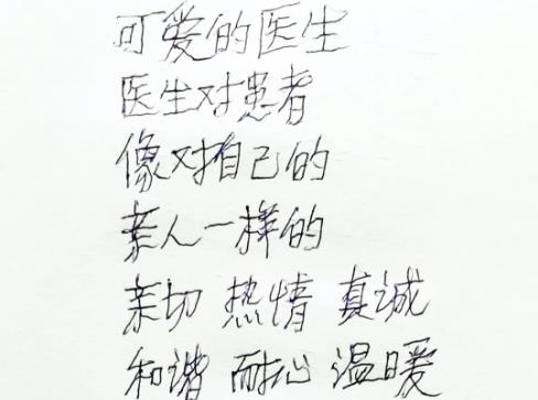 85岁老者徐培俊写诗赞医生 医患关系原来可以如此美好