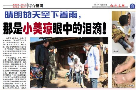 点亮康复之光 让梦长出翅膀—— 红河州第三人民医院爱残扶残助残纪实