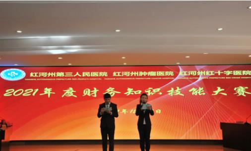业财融合 提质增效：红河州第三人民医院