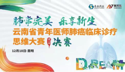 【喜讯】红河州第三人民医院夺云南省青年医师肺癌临床诊疗思维大赛二等奖