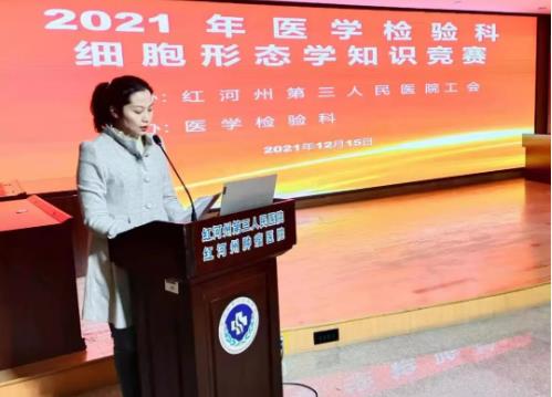 红河州第三人民医院医学检验科举行2021年度细胞形态学知识竞赛