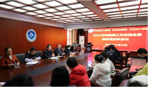 红河州第三人民医院召开2021年科教部工作总结会暨教研室述职会议