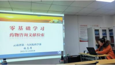 岁末年首线上相“药” 研讨临床合理用药