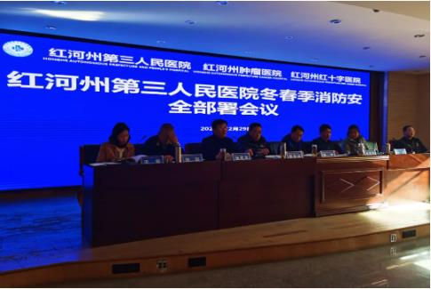 红河州第三人民医院部署冬春安全工作 开展安全和疫情防控大检查