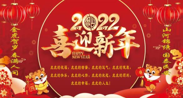 新春到，拜年啦！