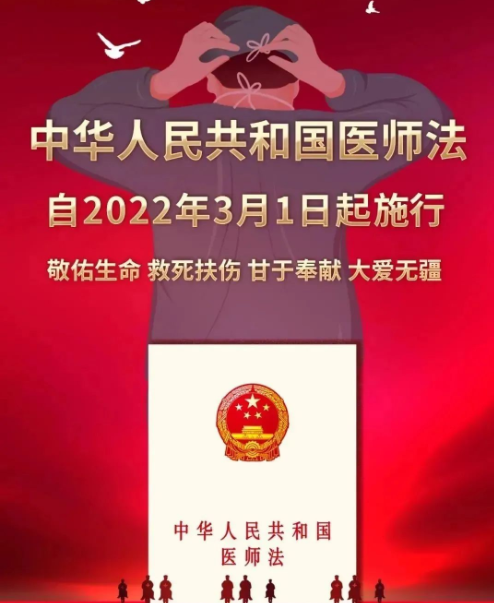 红河州第三人民医院积极组织培训学习新版《医师法》