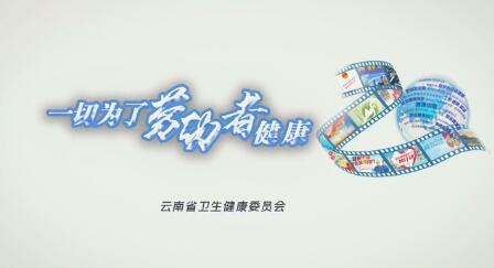 红河州职业病治疗中心开展第20个全国《职业病防治法》宣传周活动