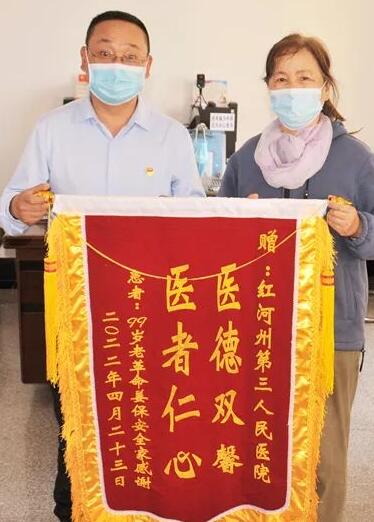99岁新四军老战士姜保安委托家属赠送红河州第三人民医院锦旗