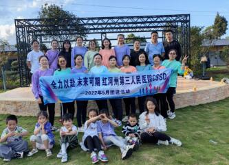 红河州第三人民医院消毒供应中心户外团建拓展活动很精彩