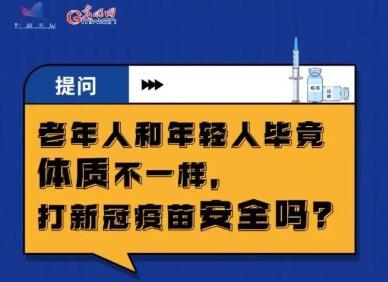 【转载】“苗”准防疫！ 老年人接种疫苗具有良好安全性