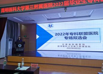 红河州第三人民医院赴云南省肿瘤医院参加人才双选会