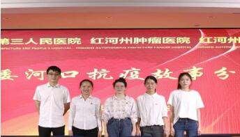 红河州第三人民医院团委举办河口抗疫故事分享会