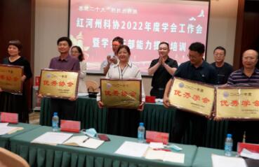 红河州抗癌协会暨理事长杨连升受到红河州科学技术协会表彰