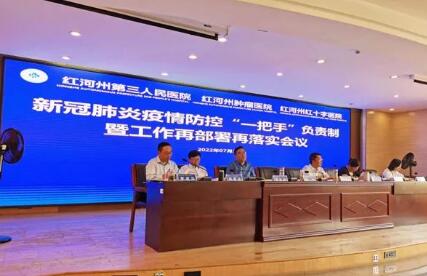 红河州第三人民医院对新冠疫情常态化防控工作进行再部署再落实