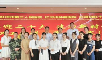 喜迎党的二十大 建功新时代：红河州第三人民医院演讲比赛“声”入人心