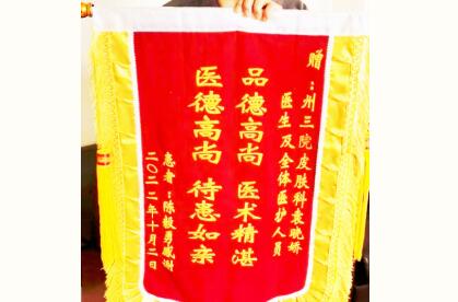 医患情 | 科室好肯定医院更好：东北大爷送锦旗感谢红河州第三人民医院皮肤科