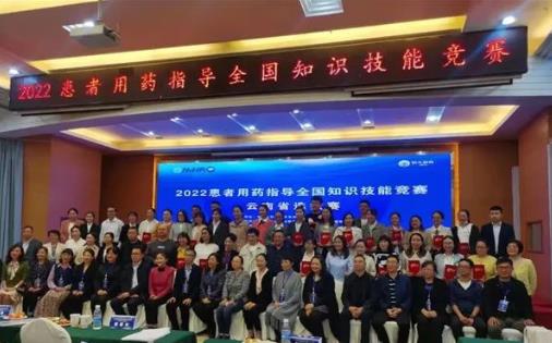 活力卫健：红河州第三人民医院两名药师在云南省选拔赛190余名选手中脱颖而出