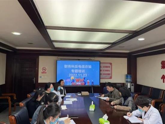 红河州第三人民医院财务科开展反电信诈骗集中培训