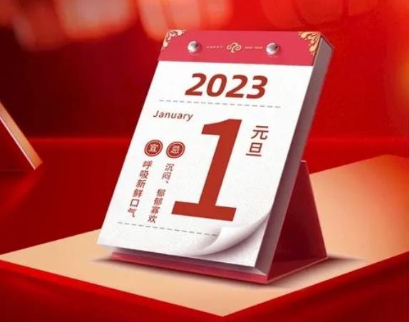 2023年元旦节门诊出诊安排