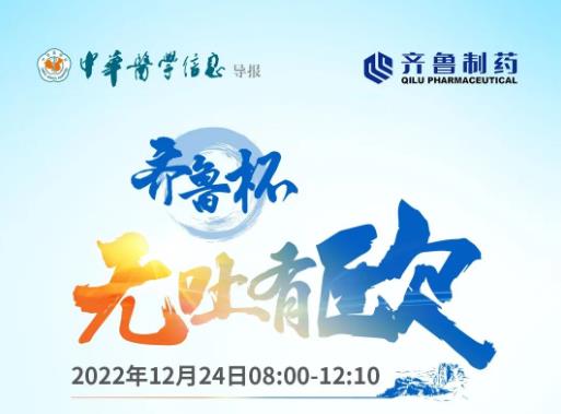 活力卫健：彭庆在全国肿瘤患者生存质量全程管理病例大赛总决赛中荣获二等奖